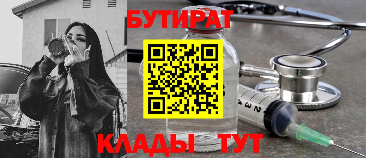 БУТИРАТ GHB  Бутират  Серов  Вход с VPN 