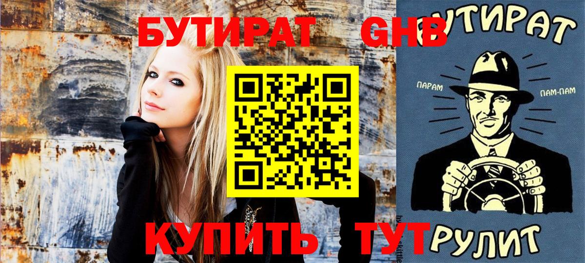 БУТИРАТ вода  Серов 