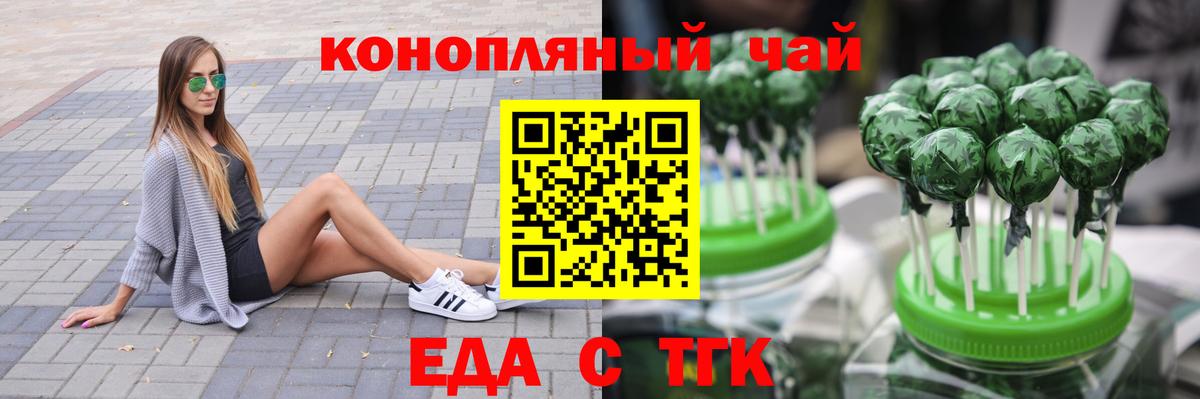 Еда ТГК марихуана  Вход с VPN  Серов 