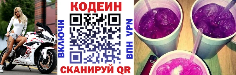 Кодеиновый сироп Lean Purple Drank  где найти   Серов 
