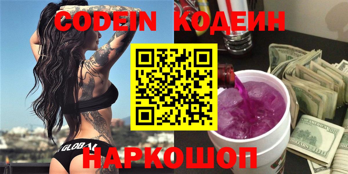 Кодеиновый сироп Lean напиток Lean (лин)  купить   Кодеин Purple Drank  Серов 
