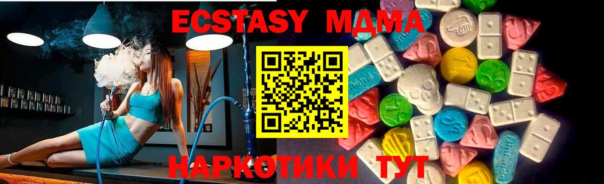 Ecstasy  ЭКСТАЗИ 280 MDMA  Вход с VPN  Серов  Ecstasy 280мг 