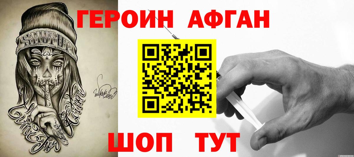 Героин VHQ Серов