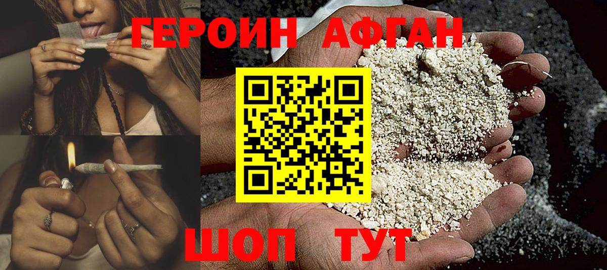 ГЕРОИН афганец  Вход с VPN  Серов 