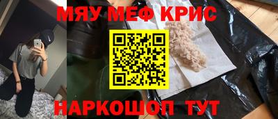 мяу мяу кристалл Гагарин