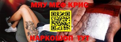 мяу мяу кристалл Гагарин
