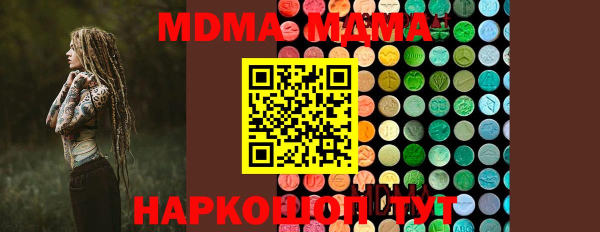 МДМА Molly  Вход с VPN  Серов 