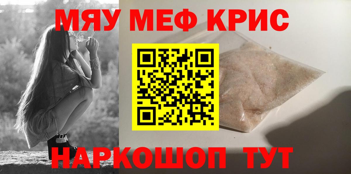 Мефедрон  Мефедрон  Мефедрон кристаллы  Серов  МЯУ-МЯУ мука  Вход с VPN 