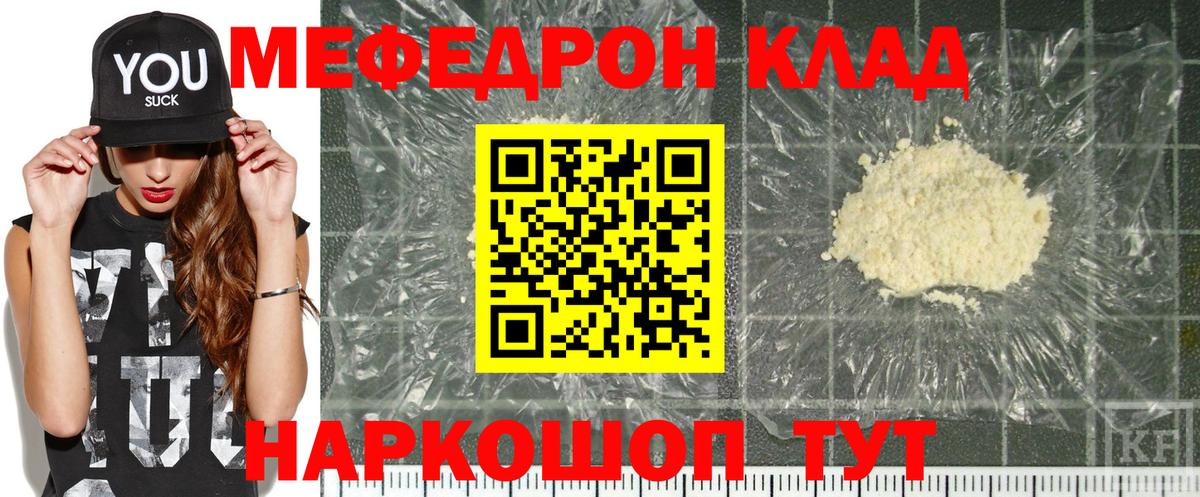 Меф кристаллы Серов