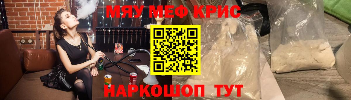 Меф мяу мяу  Серов